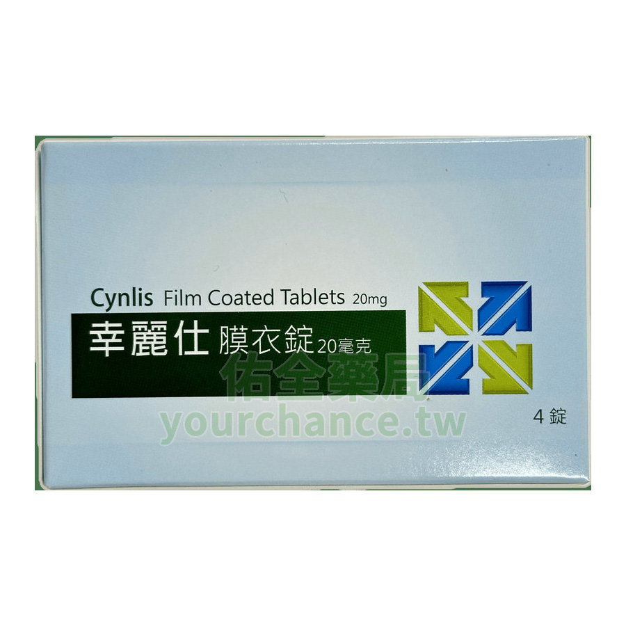 幸麗仕膜衣錠 Cynlis 20mg (4錠/盒) 杏輝 犀利士學名藥